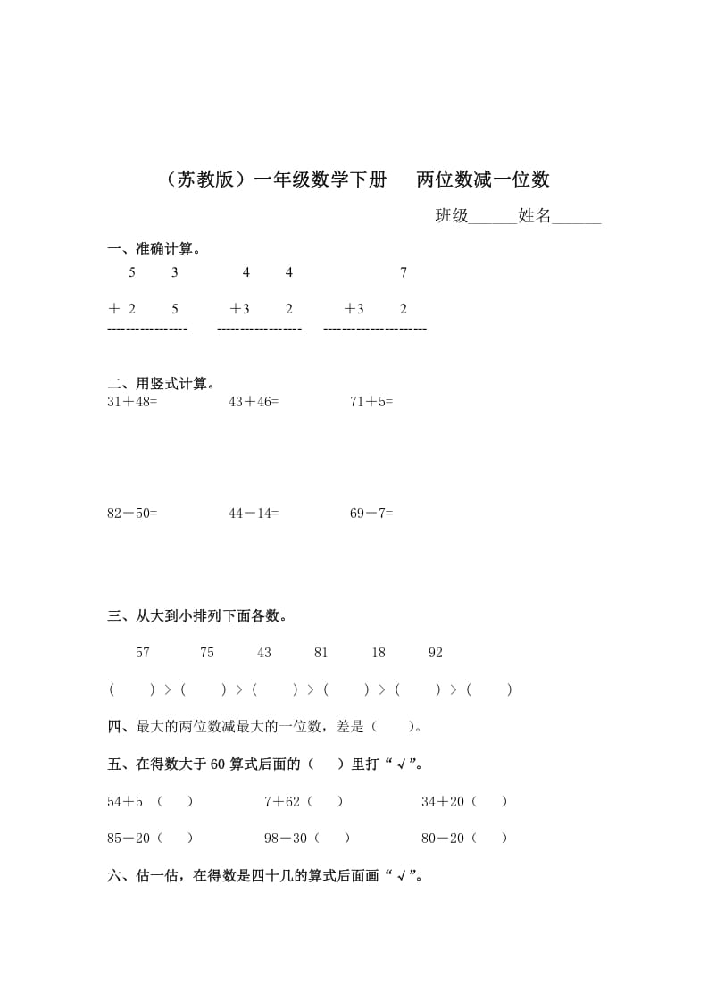 一年级数学下册（苏教版）两位数减一位数及答案3-淘课榜