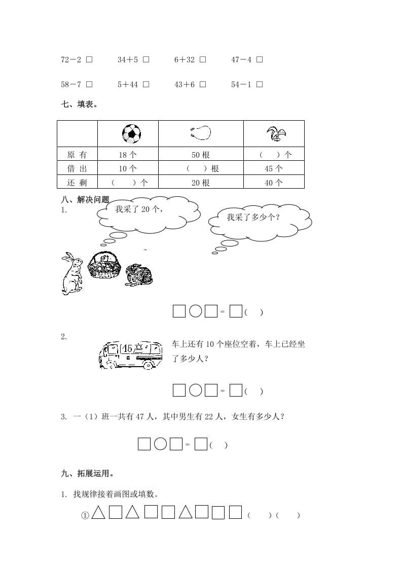 图片[2]-一年级数学下册（苏教版）两位数减一位数及答案3-淘课榜