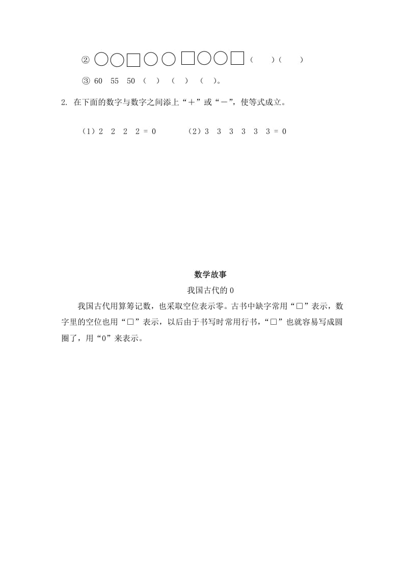 图片[3]-一年级数学下册（苏教版）两位数减一位数及答案3-淘课榜