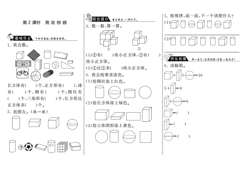 一年级数学上册6.2我说你做·(北师大版)-淘课榜