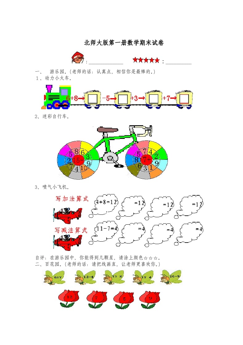 一年级数学上册期末试卷3(北师大版)-淘课榜