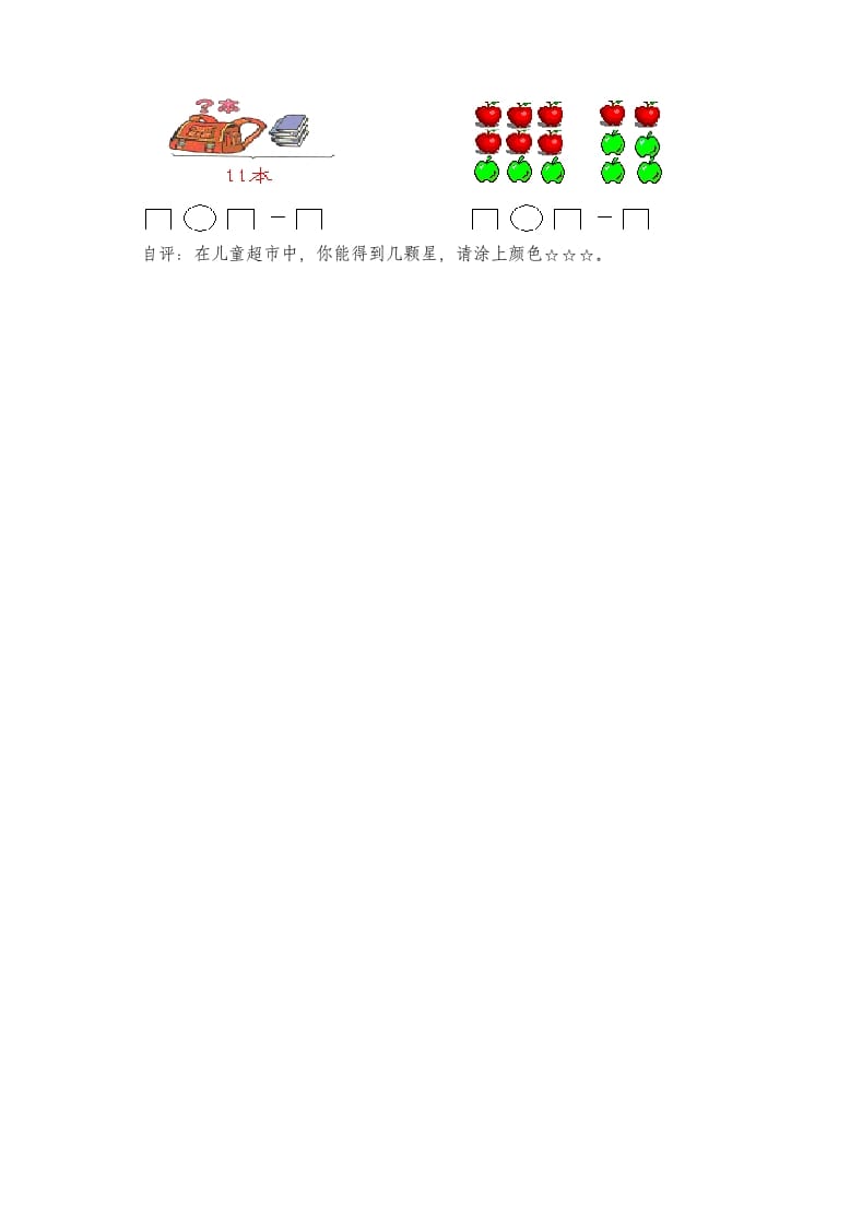 图片[3]-一年级数学上册期末试卷3(北师大版)-淘课榜