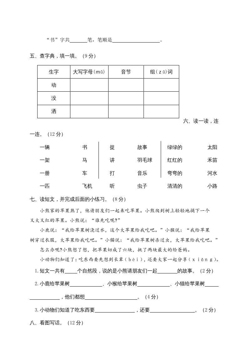 图片[2]-一年级语文下册期中试卷3-淘课榜