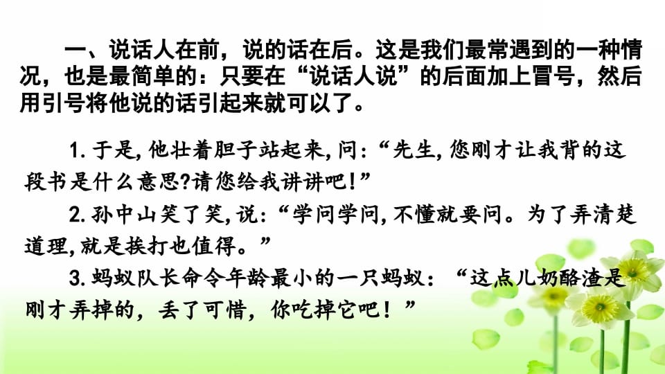 图片[2]-三年级语文上册专项4标点符号复习课件（部编版）-淘课榜