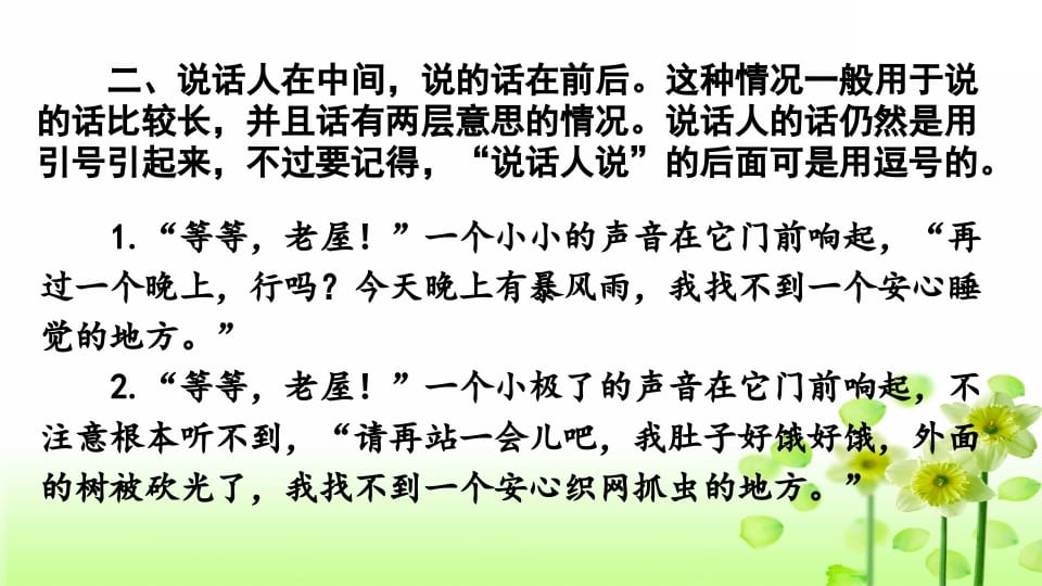 图片[3]-三年级语文上册专项4标点符号复习课件（部编版）-淘课榜