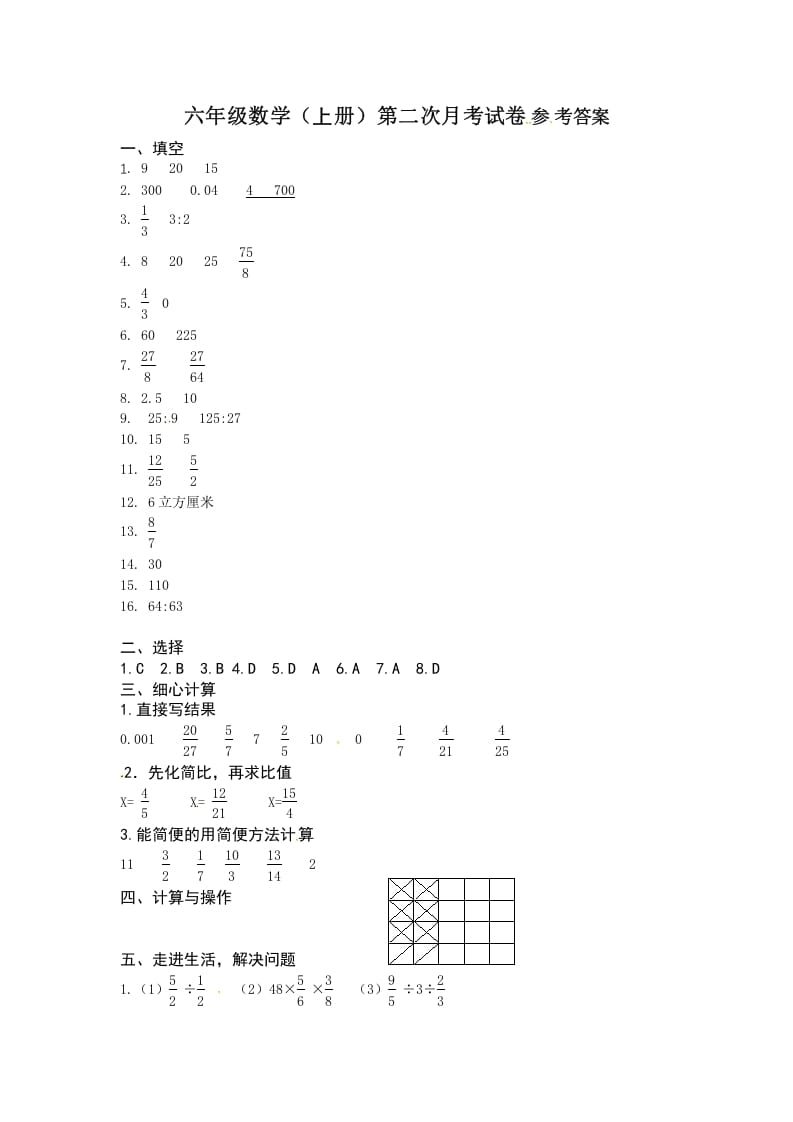 六年级数学上册第二次月考答案（苏教版）-淘课榜