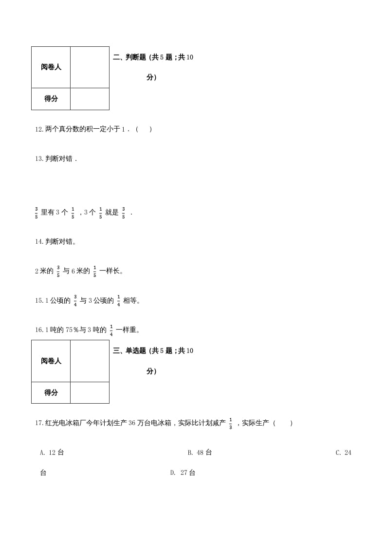 图片[3]-六年级数学上册期末综合复习卷（二）（人教版）-淘课榜