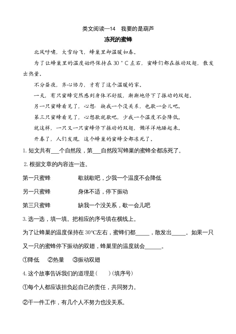 二年级语文上册类文阅读—14我要的是葫芦（部编）-淘课榜