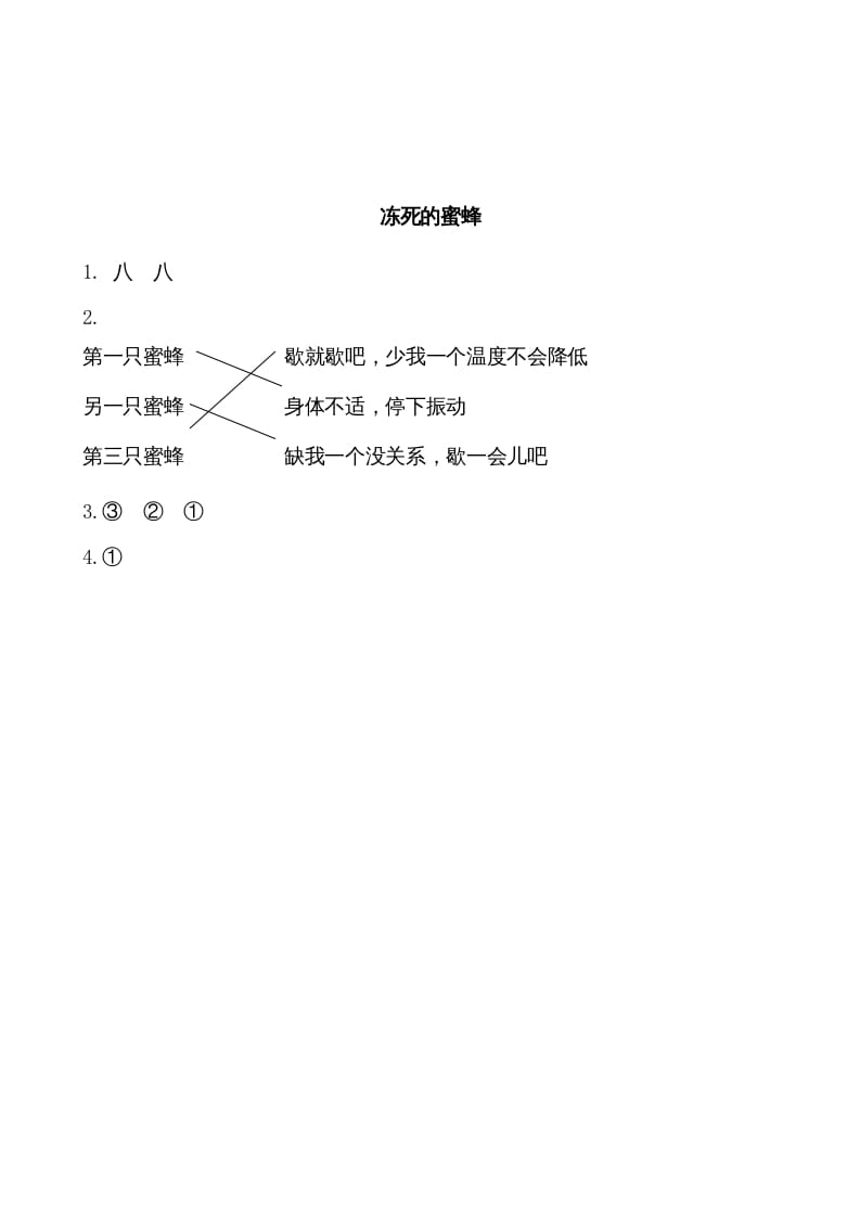 图片[2]-二年级语文上册类文阅读—14我要的是葫芦（部编）-淘课榜