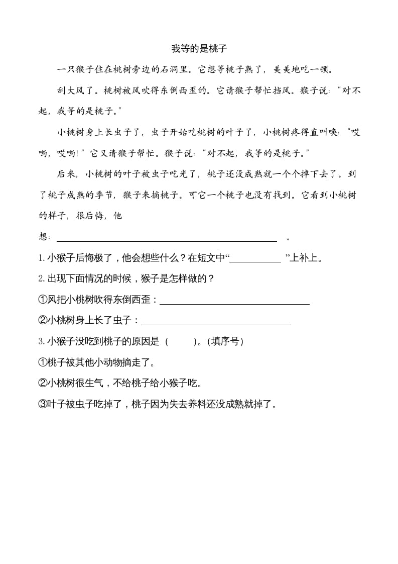 图片[3]-二年级语文上册类文阅读—14我要的是葫芦（部编）-淘课榜