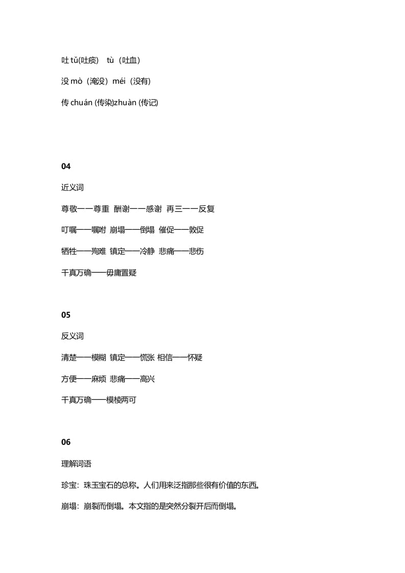 图片[2]-五年级语文上册课文第9课《猎人海力布》（部编版）-淘课榜