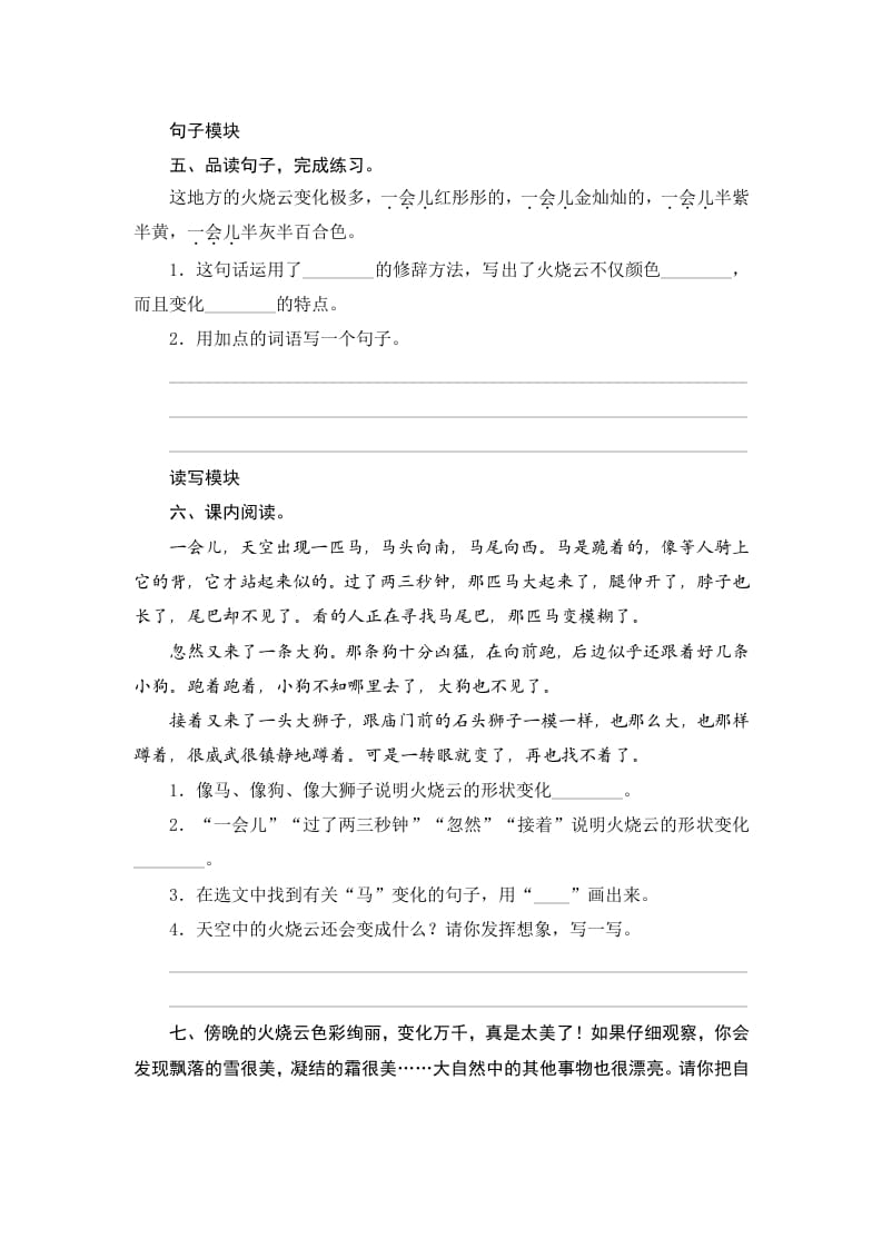 图片[2]-三年级语文下册24火烧云-淘课榜