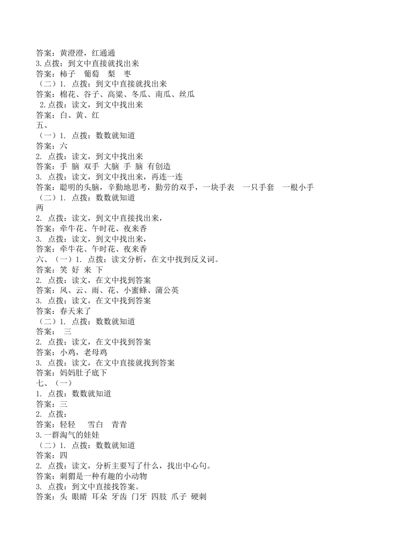 图片[2]-一年级语文上册课外阅读专项答案（部编版）-淘课榜