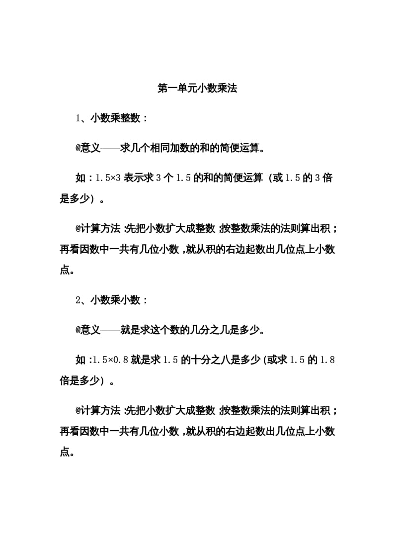 五年级数学上册第1单元归纳总结（人教版）-淘课榜