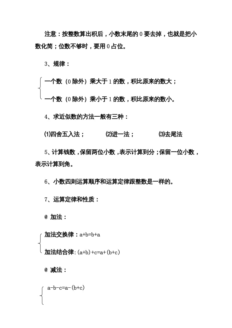 图片[2]-五年级数学上册第1单元归纳总结（人教版）-淘课榜