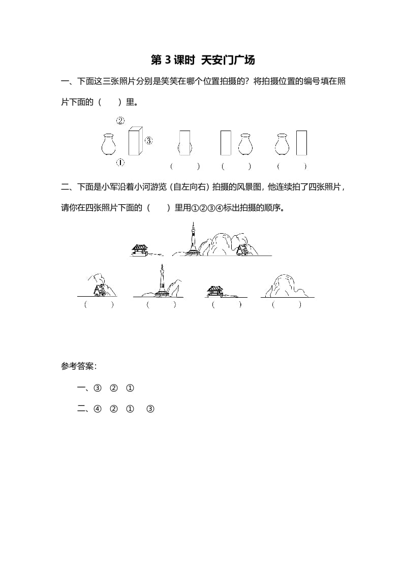 六年级数学上册第3课时天安门广场（北师大版）-淘课榜