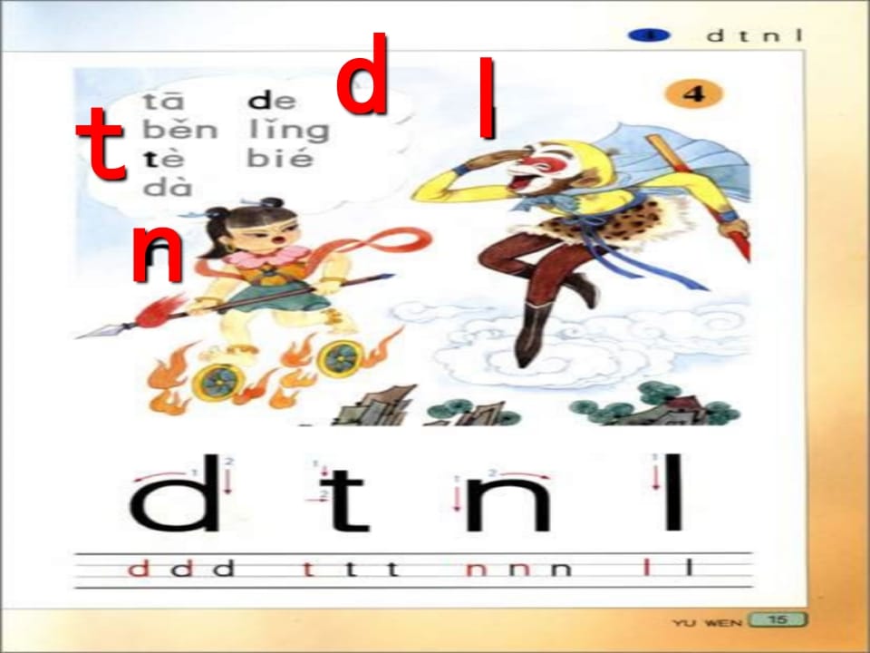 图片[2]-一年级语文上册4.dtnl课件5（部编版）-淘课榜