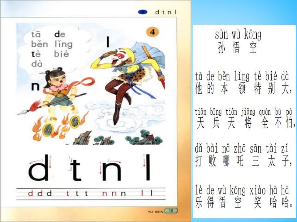 图片[3]-一年级语文上册4.dtnl课件5（部编版）-淘课榜