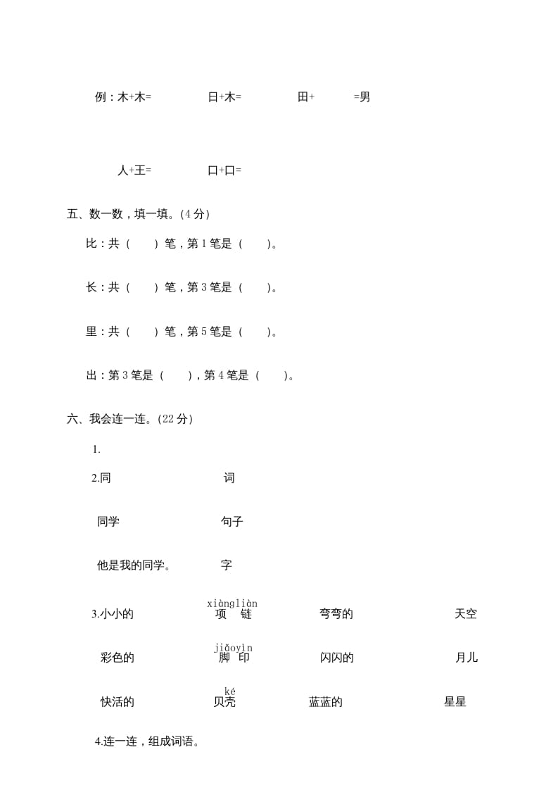 图片[2]-一年级语文上册期末测试(23)（部编版）-淘课榜