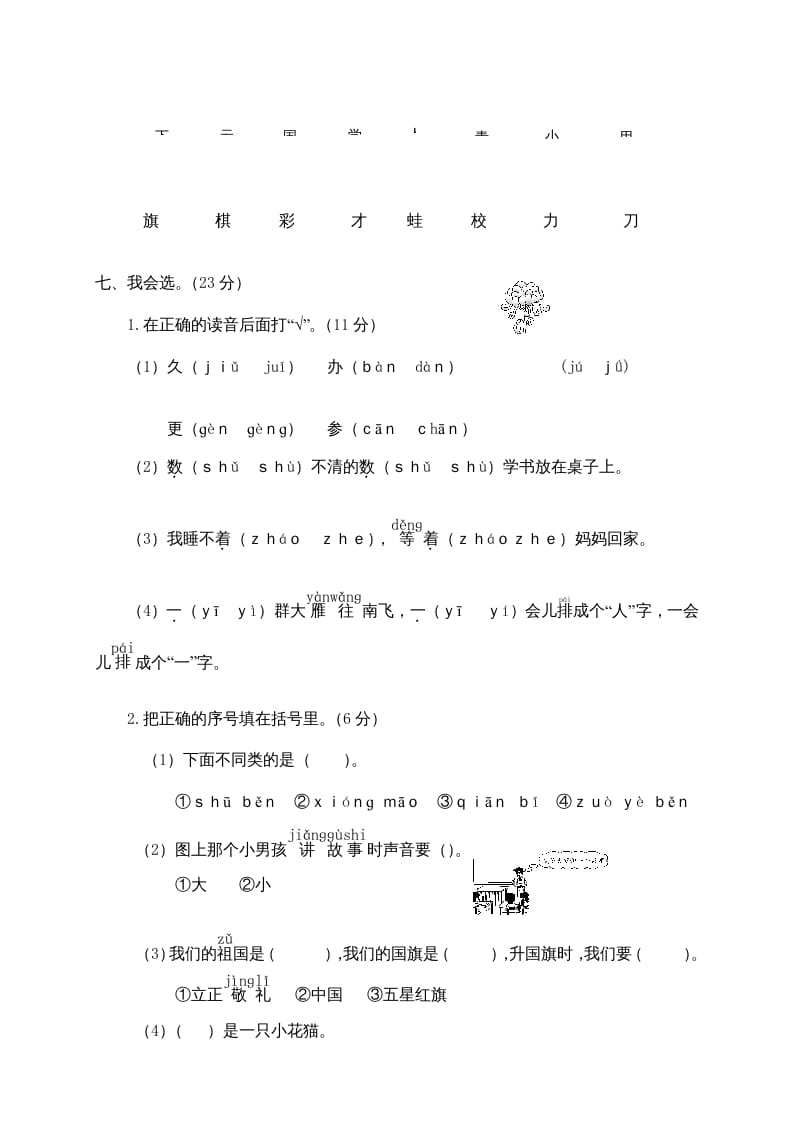 图片[3]-一年级语文上册期末测试(23)（部编版）-淘课榜