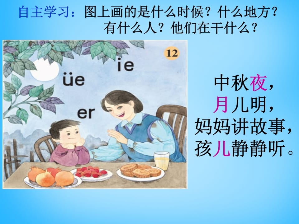 图片[2]-一年级语文上册11.ieüeer课件5（部编版）-淘课榜