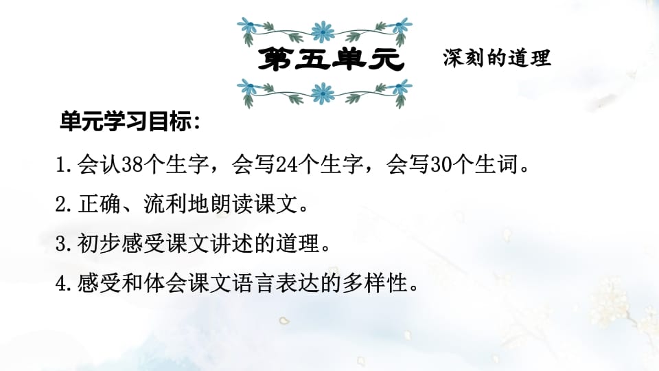 二年级语文上册第5单元复习（部编）-淘课榜