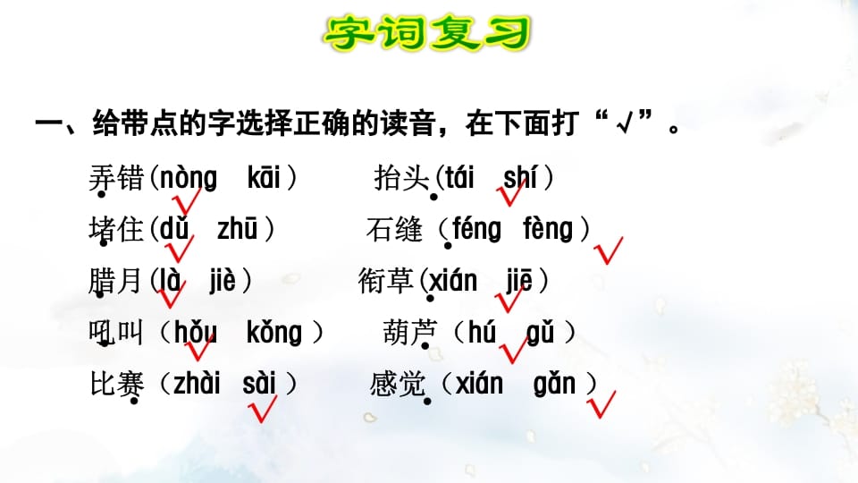图片[2]-二年级语文上册第5单元复习（部编）-淘课榜
