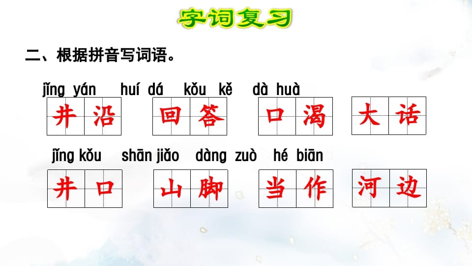 图片[3]-二年级语文上册第5单元复习（部编）-淘课榜