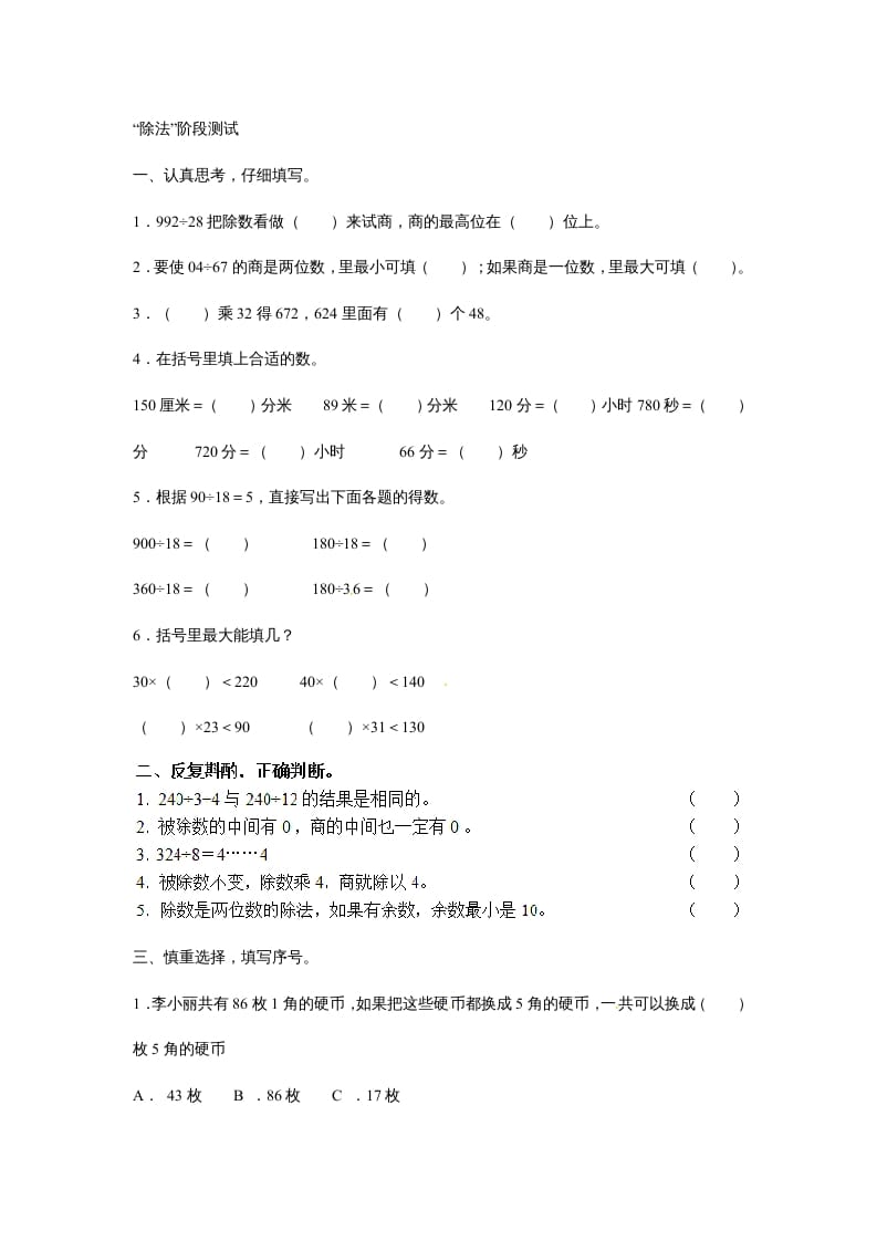 四年级数学上册除数是两位数的除法笔算除法3（人教版）-淘课榜