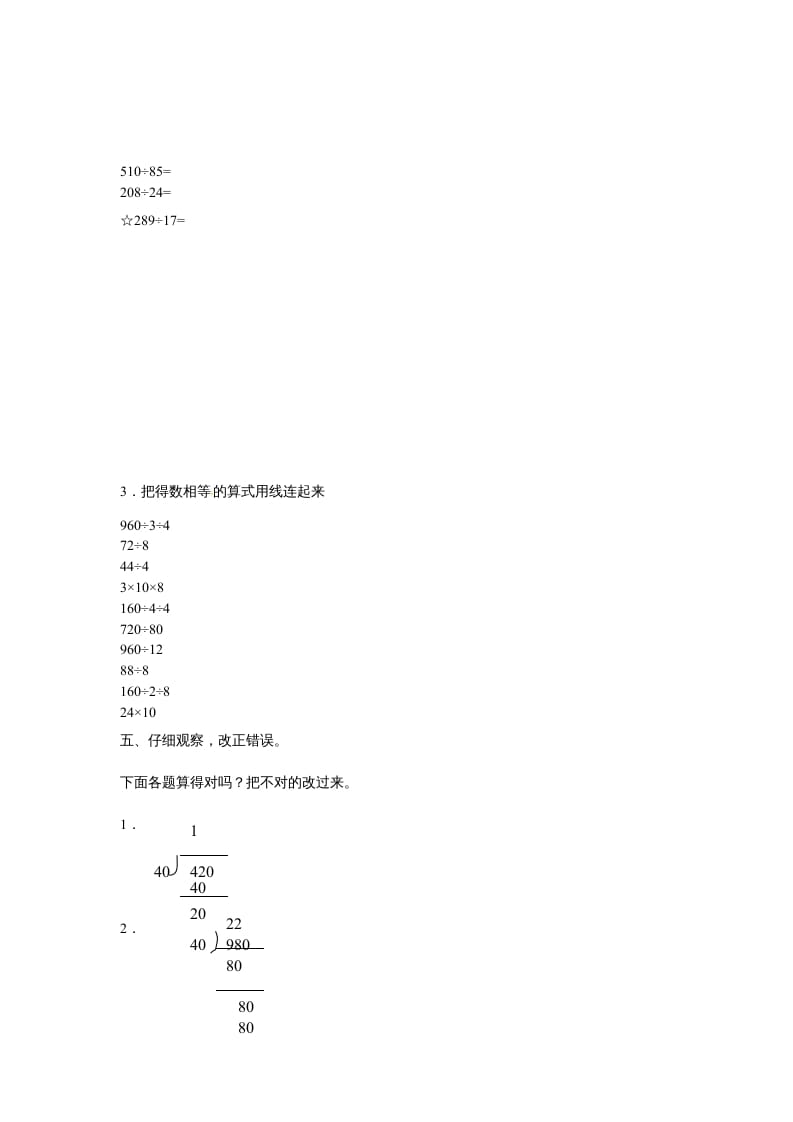 图片[3]-四年级数学上册除数是两位数的除法笔算除法3（人教版）-淘课榜
