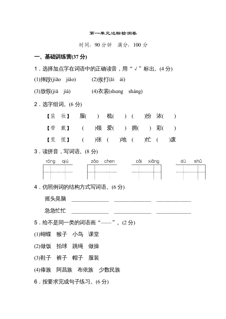 三年级语文上册第一单元达标检测卷（二）（部编版）-淘课榜