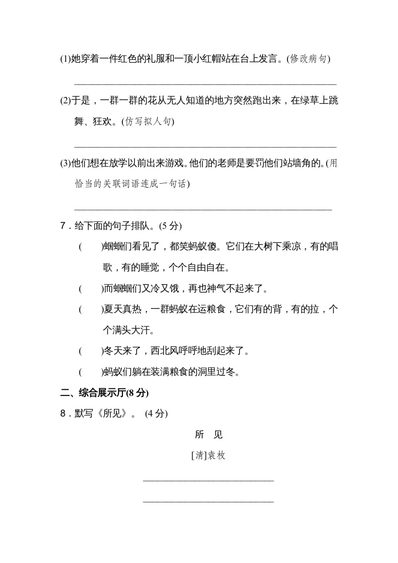 图片[2]-三年级语文上册第一单元达标检测卷（二）（部编版）-淘课榜