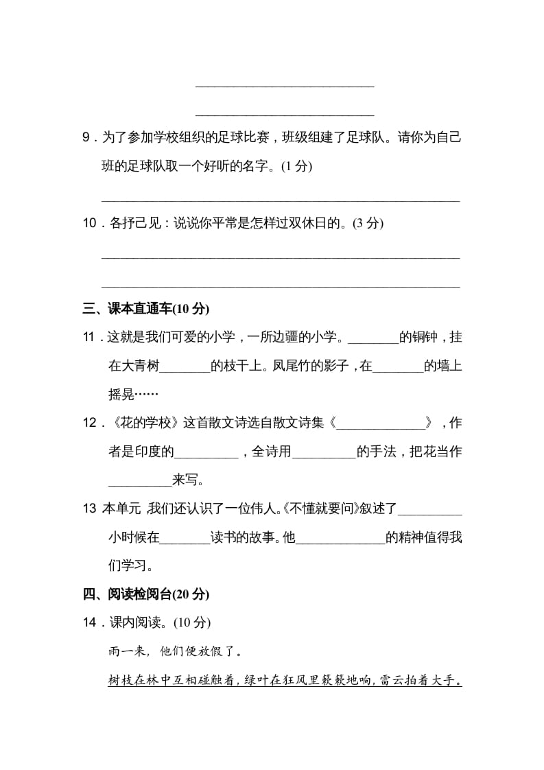 图片[3]-三年级语文上册第一单元达标检测卷（二）（部编版）-淘课榜