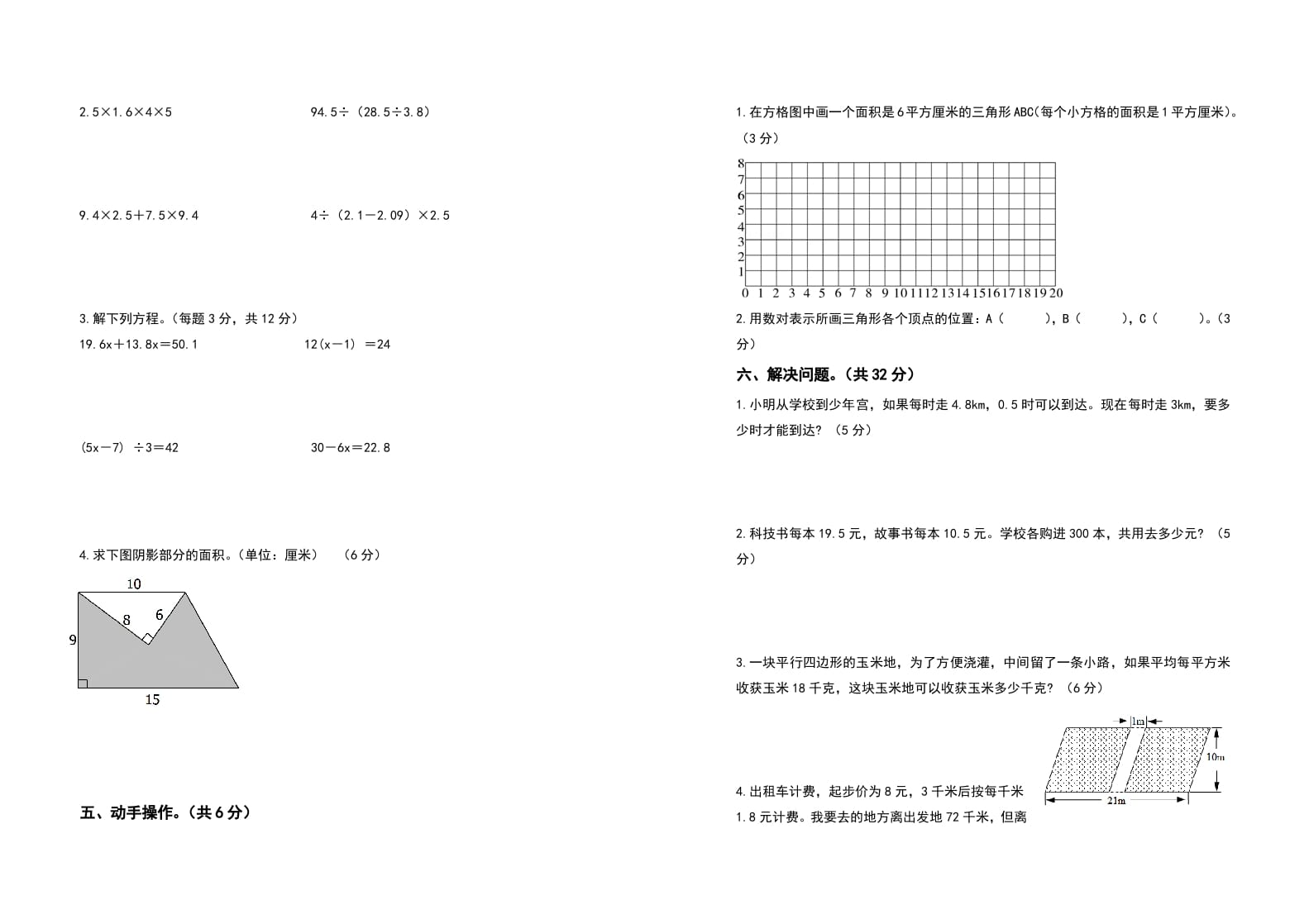图片[2]-五年级数学上册期末测试高频考点卷（卷五）（人教版）-淘课榜
