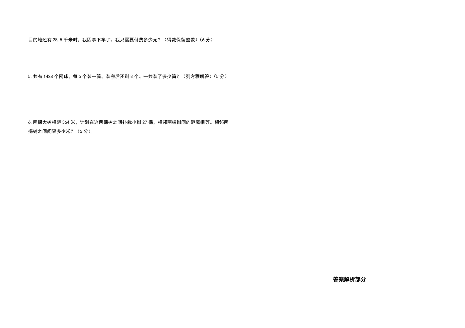 图片[3]-五年级数学上册期末测试高频考点卷（卷五）（人教版）-淘课榜