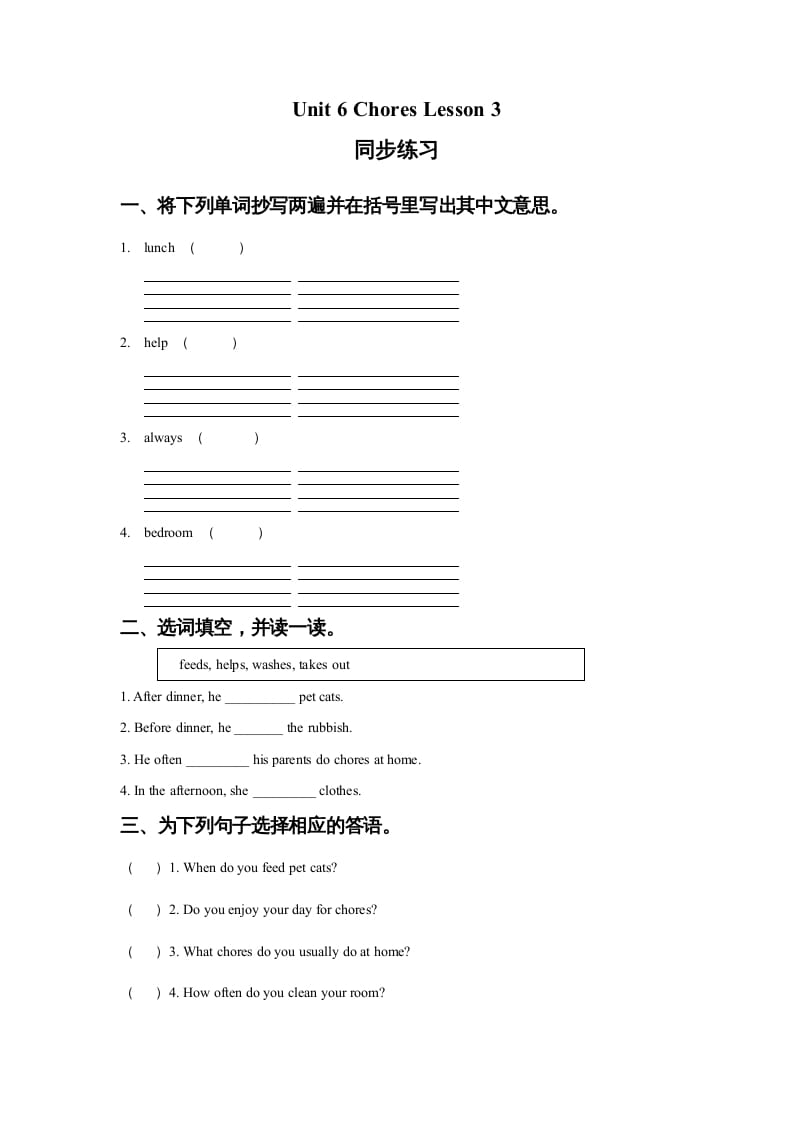 五年级英语上册Ｕｎｉｔ6ChoresLesson3同步练习2（人教版一起点）-淘课榜