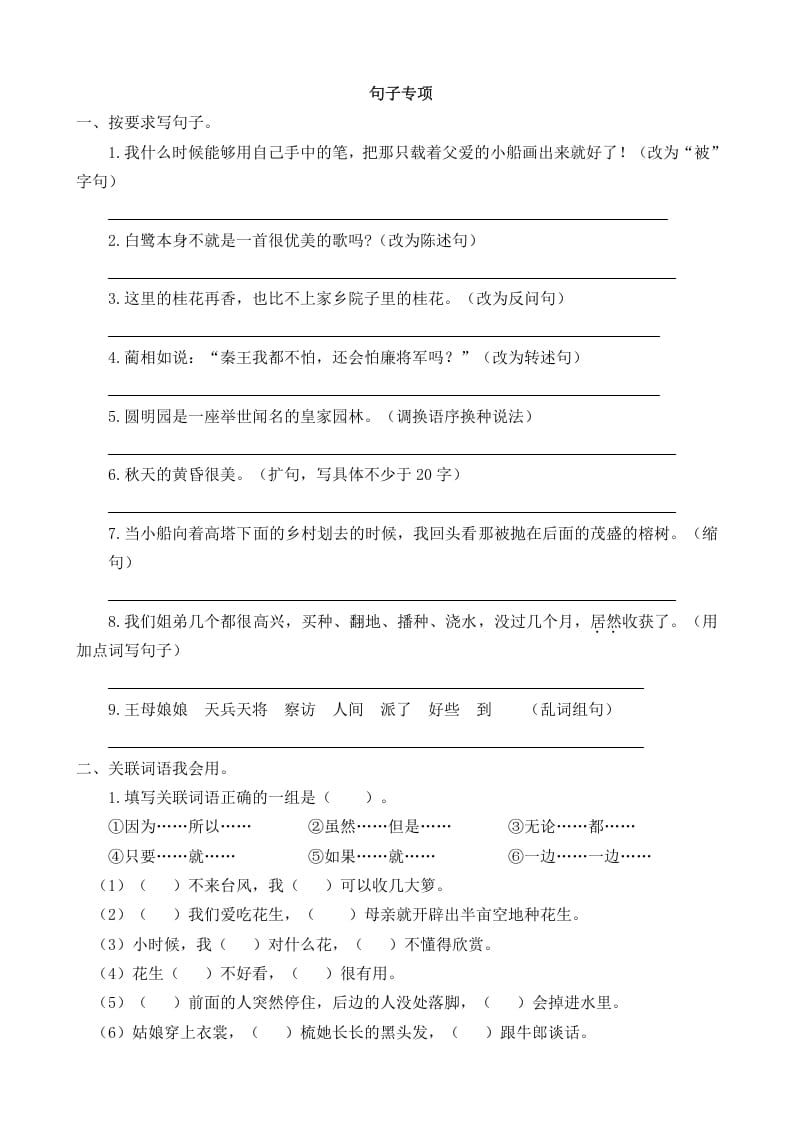 五年级语文上册句子专项（部编版）-淘课榜