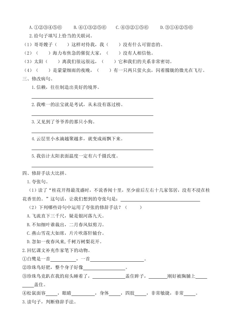 图片[2]-五年级语文上册句子专项（部编版）-淘课榜