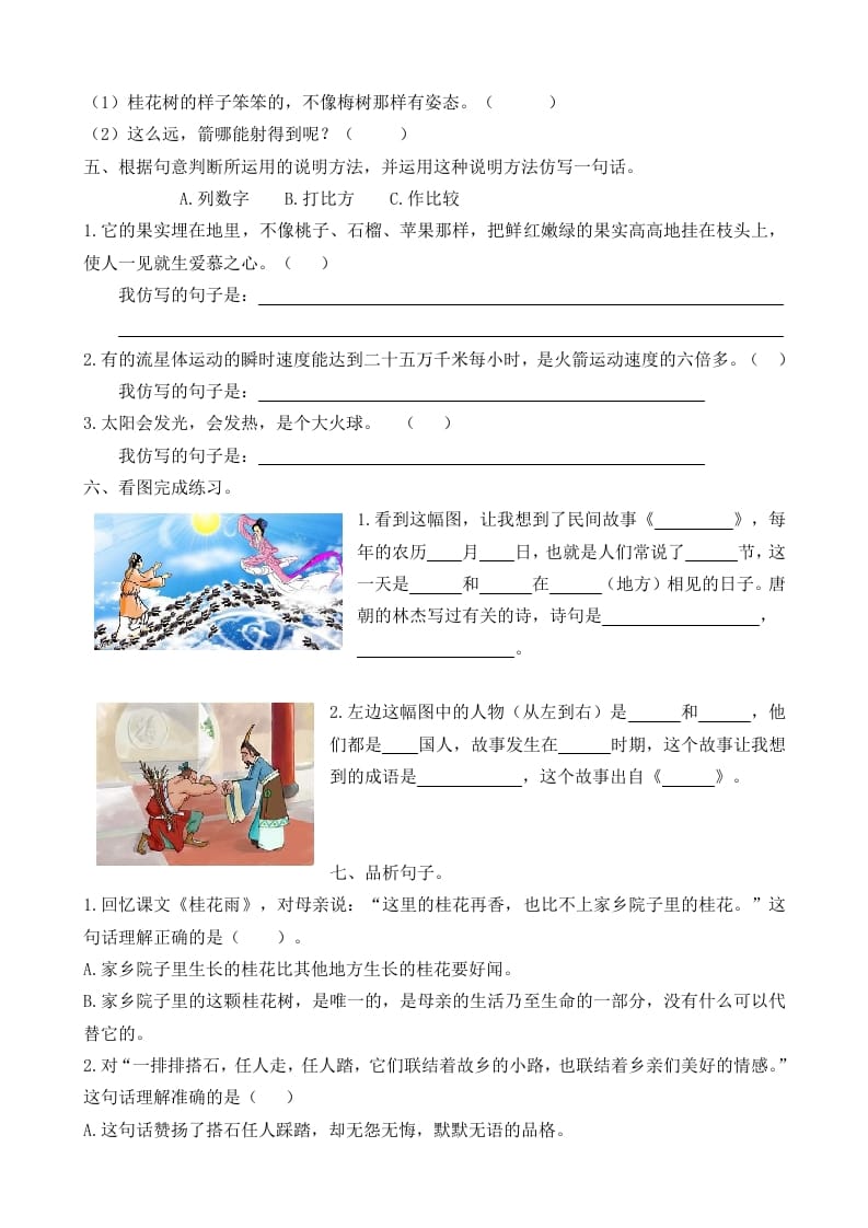 图片[3]-五年级语文上册句子专项（部编版）-淘课榜