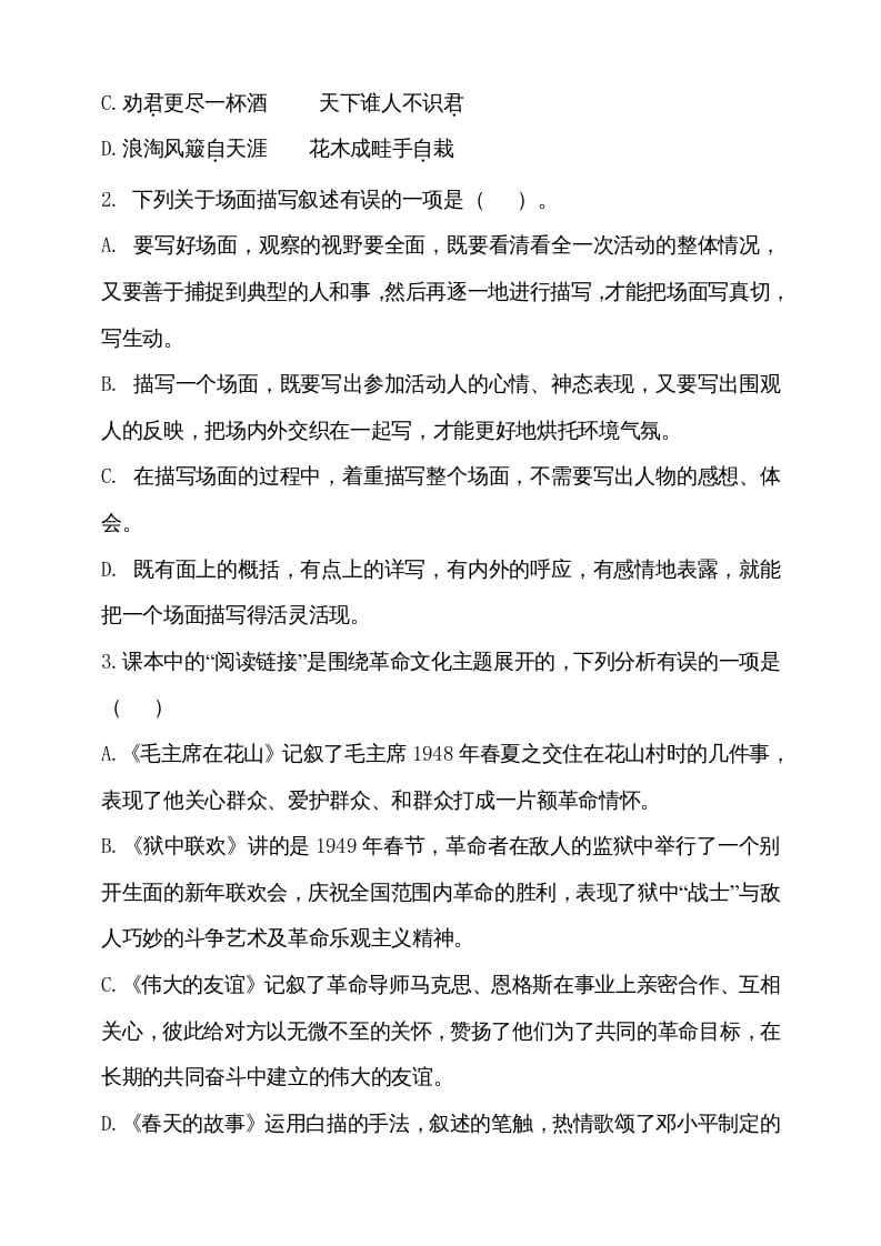 图片[2]-六年级语文上册（期末测试卷）(13)（部编版）-淘课榜