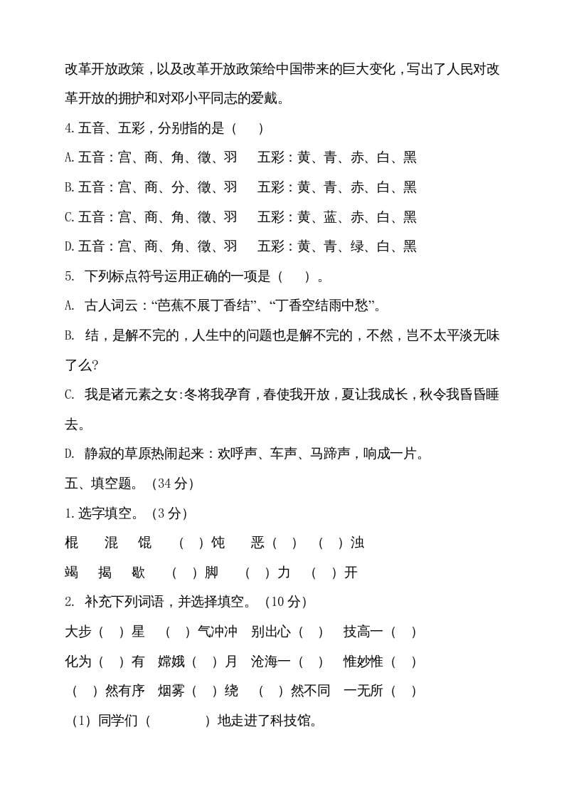 图片[3]-六年级语文上册（期末测试卷）(13)（部编版）-淘课榜