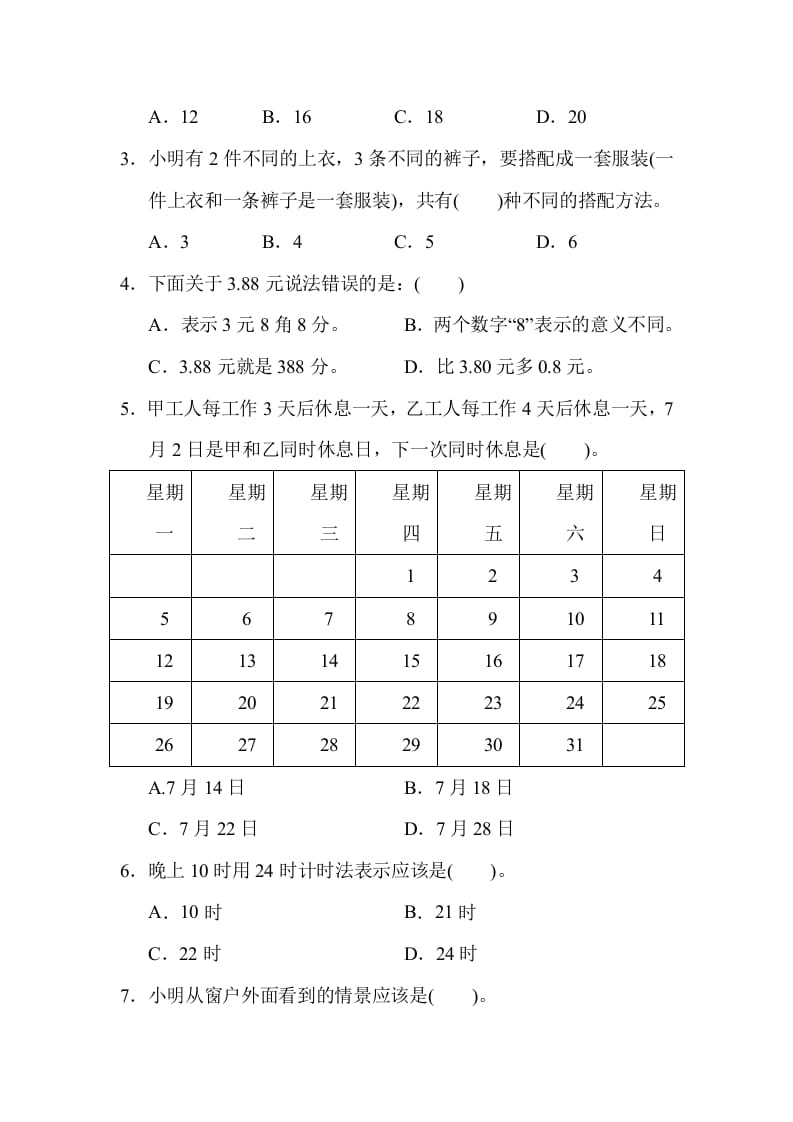 图片[2]-三年级数学上册期末测试卷（北师大版）-淘课榜