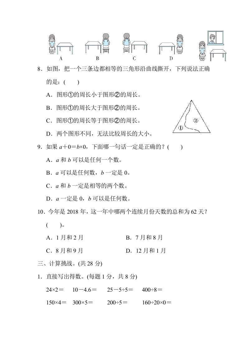 图片[3]-三年级数学上册期末测试卷（北师大版）-淘课榜