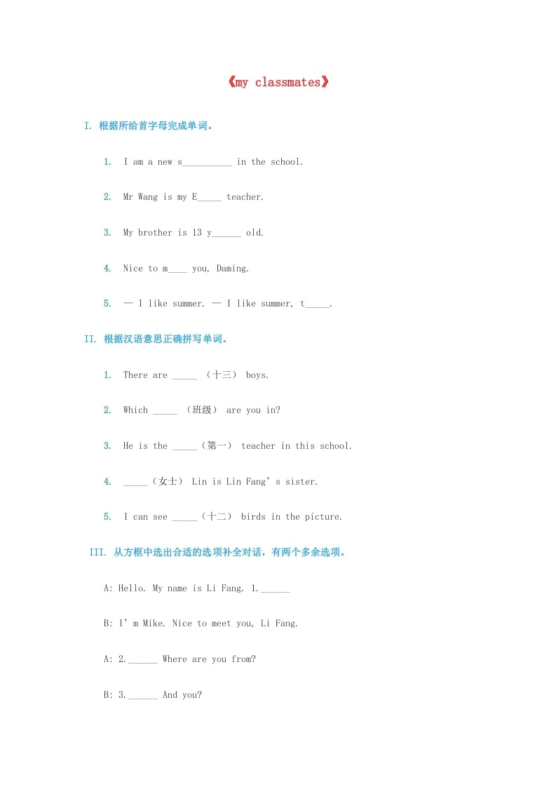 五年级英语上册同步练习（人教版一起点）-淘课榜