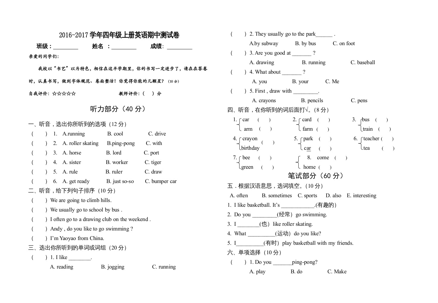 四年级英语上册英语期中试卷（人教版一起点）-淘课榜