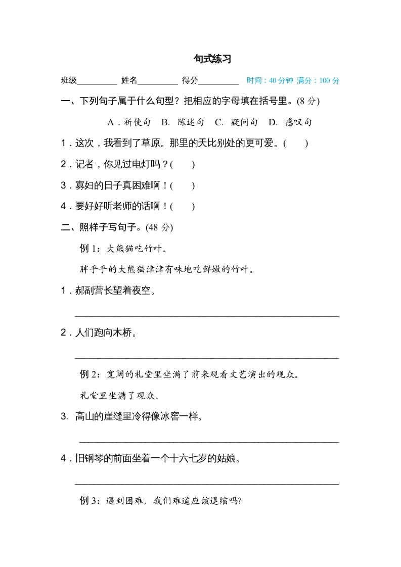 六年级语文上册句式练习（部编版）-淘课榜