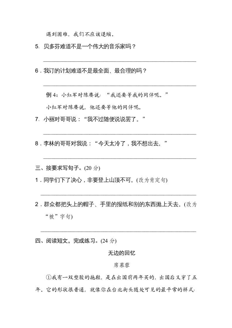 图片[2]-六年级语文上册句式练习（部编版）-淘课榜