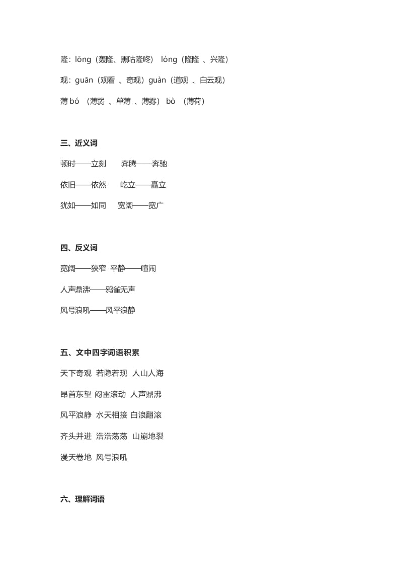 图片[2]-四年级语文上册1第1课《观潮》-淘课榜