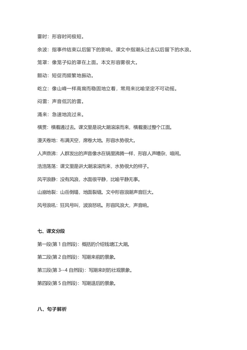 图片[3]-四年级语文上册1第1课《观潮》-淘课榜