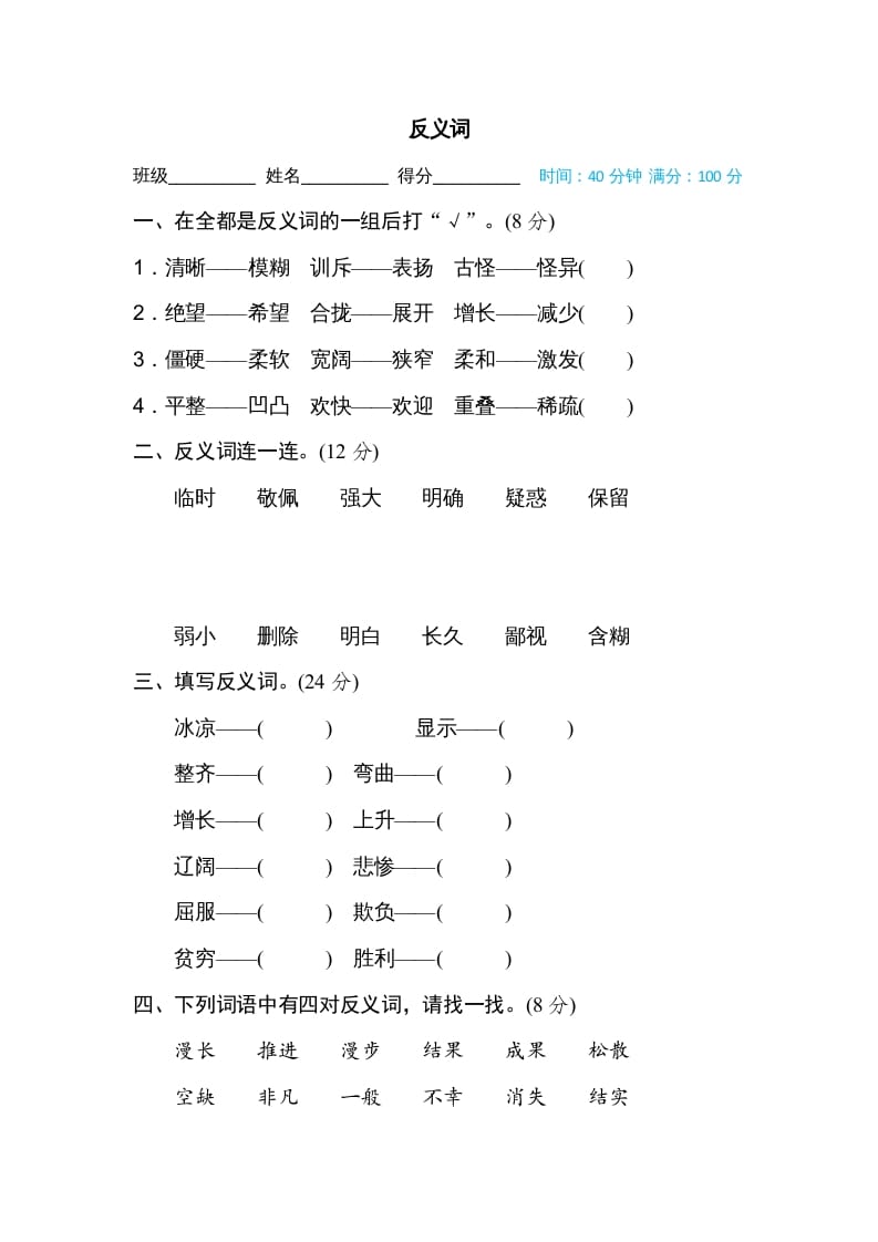 四年级语文上册反义词-淘课榜